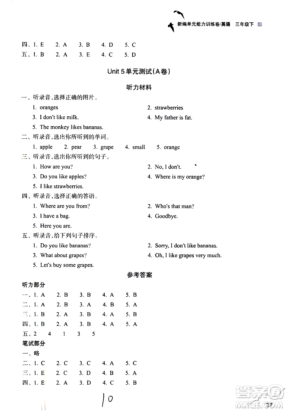 浙江教育出版社2021新編單元能力訓(xùn)練卷英語(yǔ)三年級(jí)下冊(cè)人教版答案
