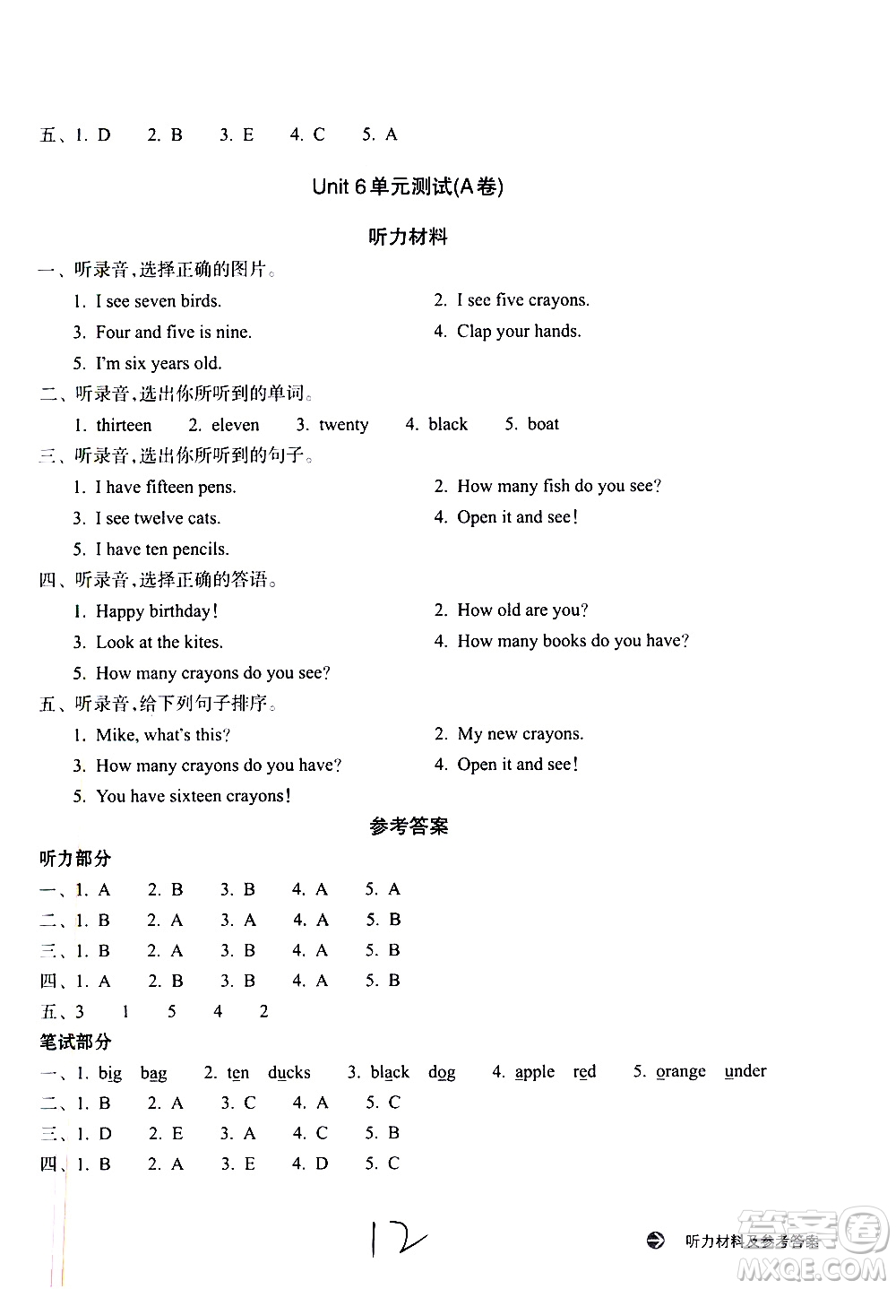 浙江教育出版社2021新編單元能力訓(xùn)練卷英語(yǔ)三年級(jí)下冊(cè)人教版答案