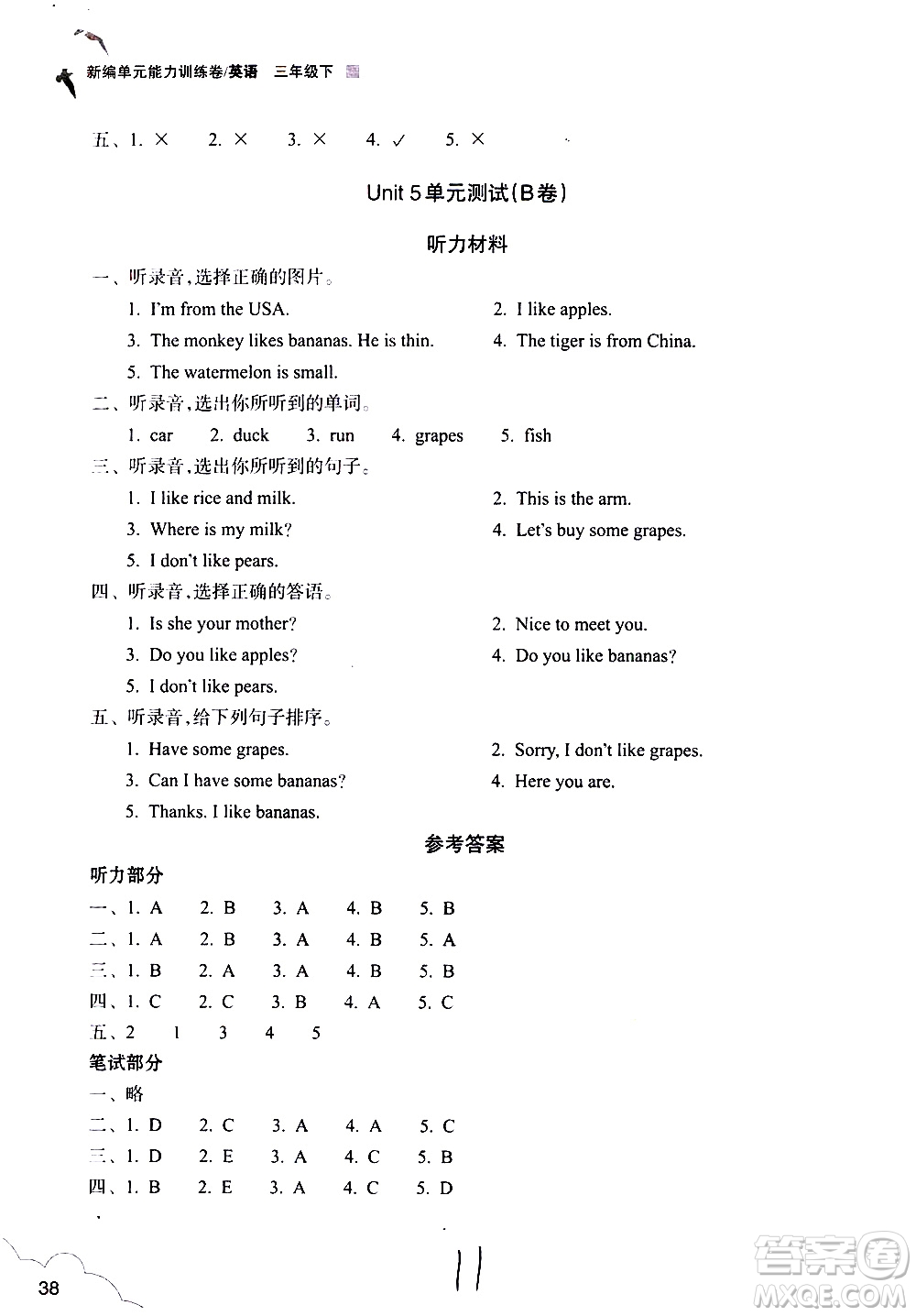 浙江教育出版社2021新編單元能力訓(xùn)練卷英語(yǔ)三年級(jí)下冊(cè)人教版答案