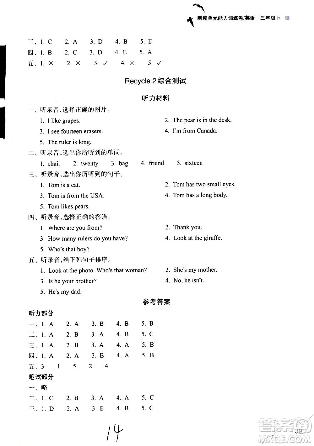 浙江教育出版社2021新編單元能力訓(xùn)練卷英語(yǔ)三年級(jí)下冊(cè)人教版答案