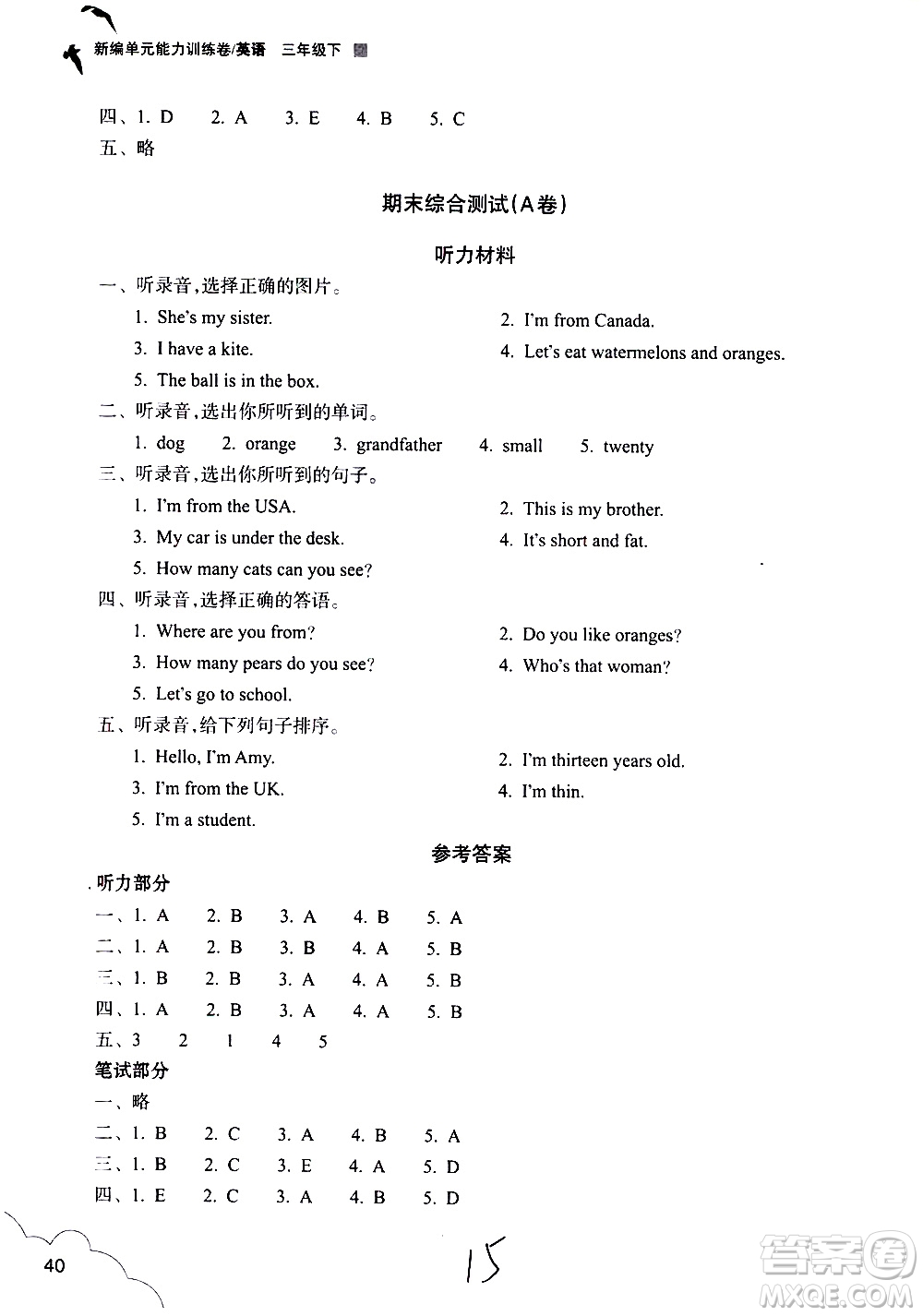 浙江教育出版社2021新編單元能力訓(xùn)練卷英語(yǔ)三年級(jí)下冊(cè)人教版答案