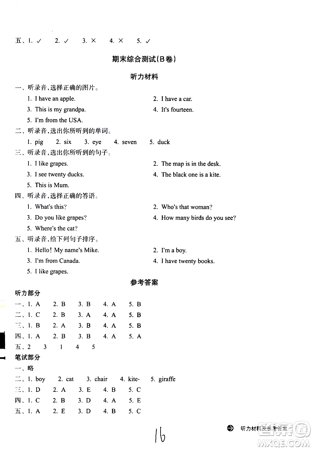 浙江教育出版社2021新編單元能力訓(xùn)練卷英語(yǔ)三年級(jí)下冊(cè)人教版答案