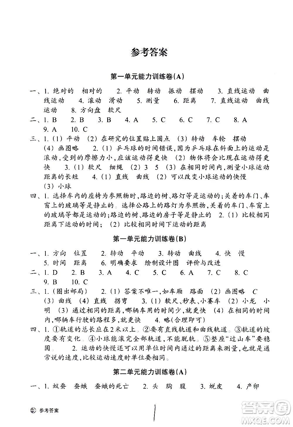 浙江教育出版社2021新編單元能力訓(xùn)練卷科學(xué)三年級(jí)下冊(cè)教科版答案
