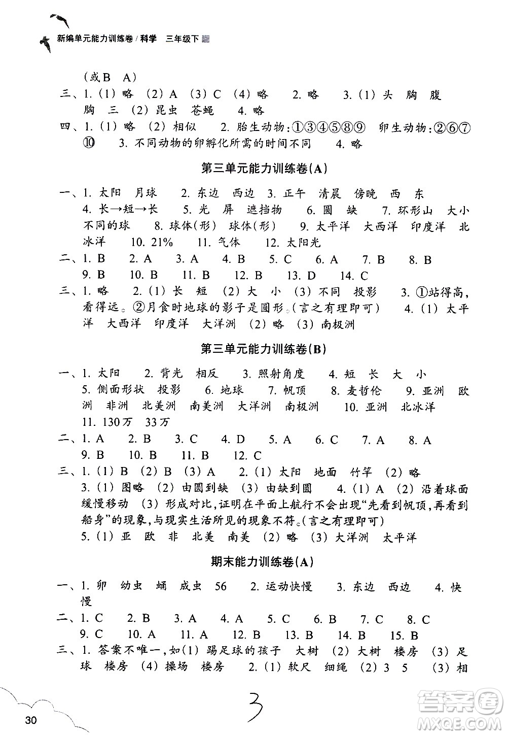浙江教育出版社2021新編單元能力訓(xùn)練卷科學(xué)三年級(jí)下冊(cè)教科版答案