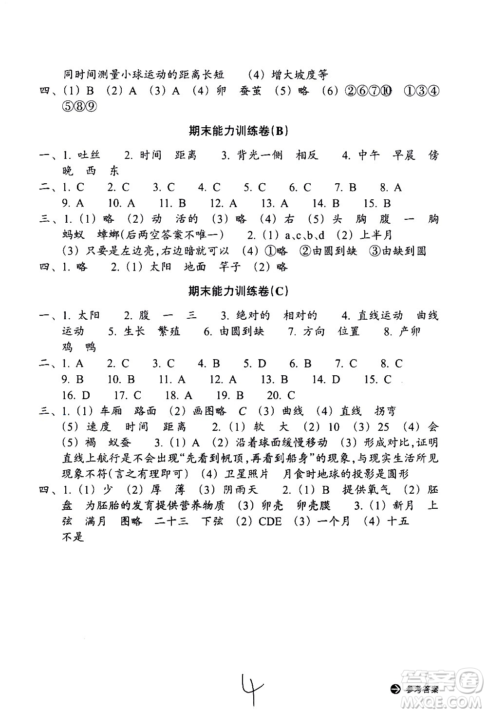浙江教育出版社2021新編單元能力訓(xùn)練卷科學(xué)三年級(jí)下冊(cè)教科版答案