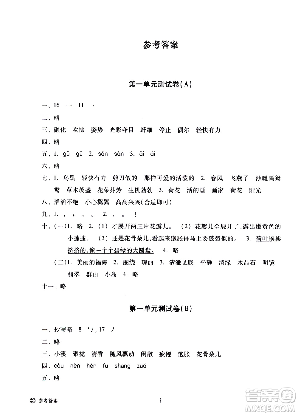 浙江教育出版社2021新編單元能力訓(xùn)練卷語文三年級下冊人教版答案