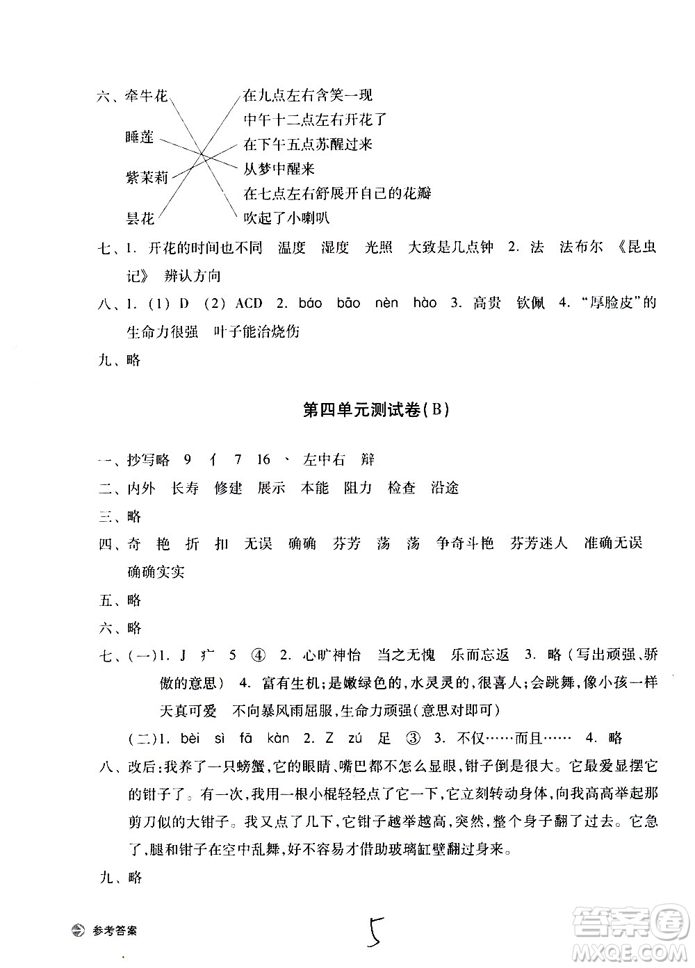 浙江教育出版社2021新編單元能力訓(xùn)練卷語文三年級下冊人教版答案
