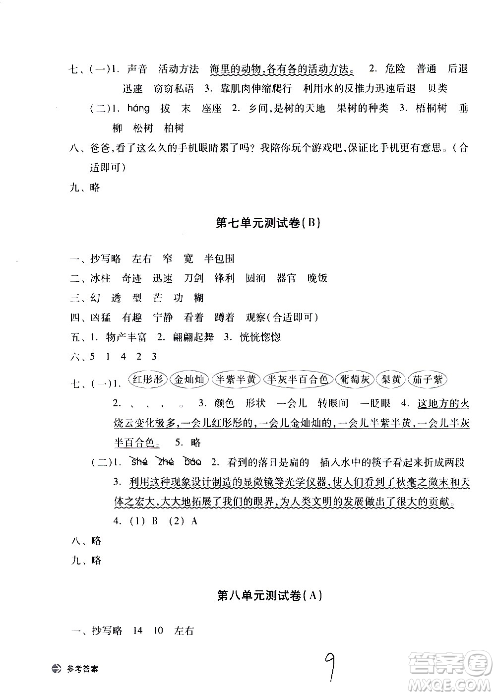 浙江教育出版社2021新編單元能力訓(xùn)練卷語文三年級下冊人教版答案