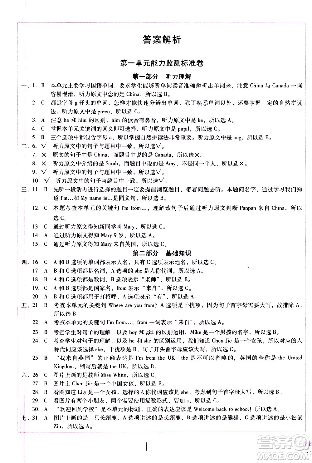 云南教育出版社2021小學(xué)能力監(jiān)測(cè)標(biāo)準(zhǔn)卷英語(yǔ)三年級(jí)下冊(cè)人教版答案