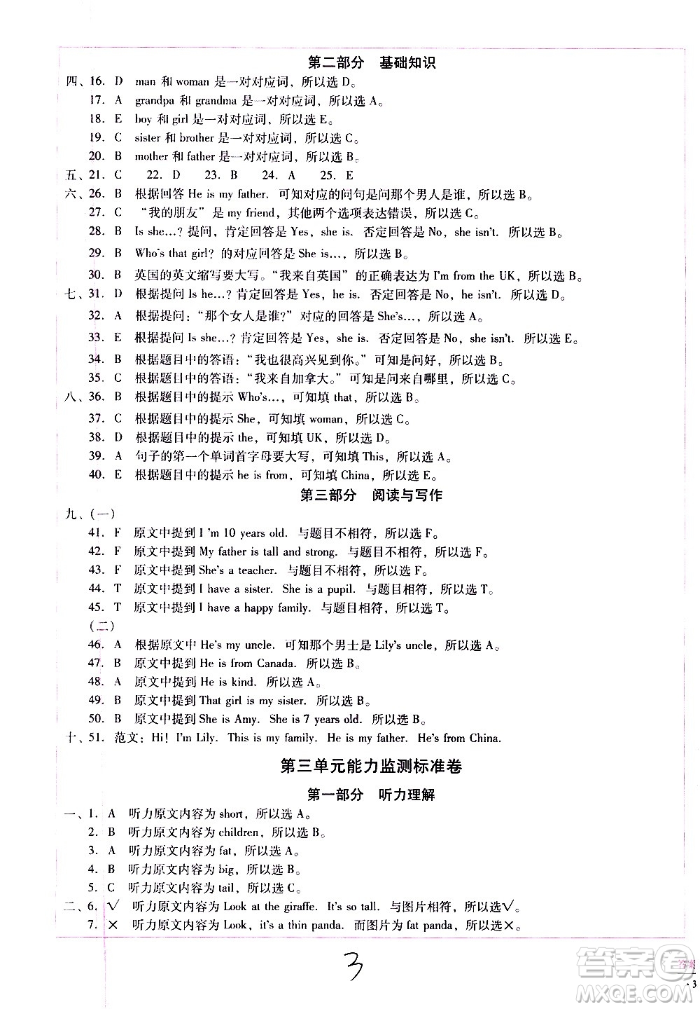 云南教育出版社2021小學(xué)能力監(jiān)測(cè)標(biāo)準(zhǔn)卷英語(yǔ)三年級(jí)下冊(cè)人教版答案