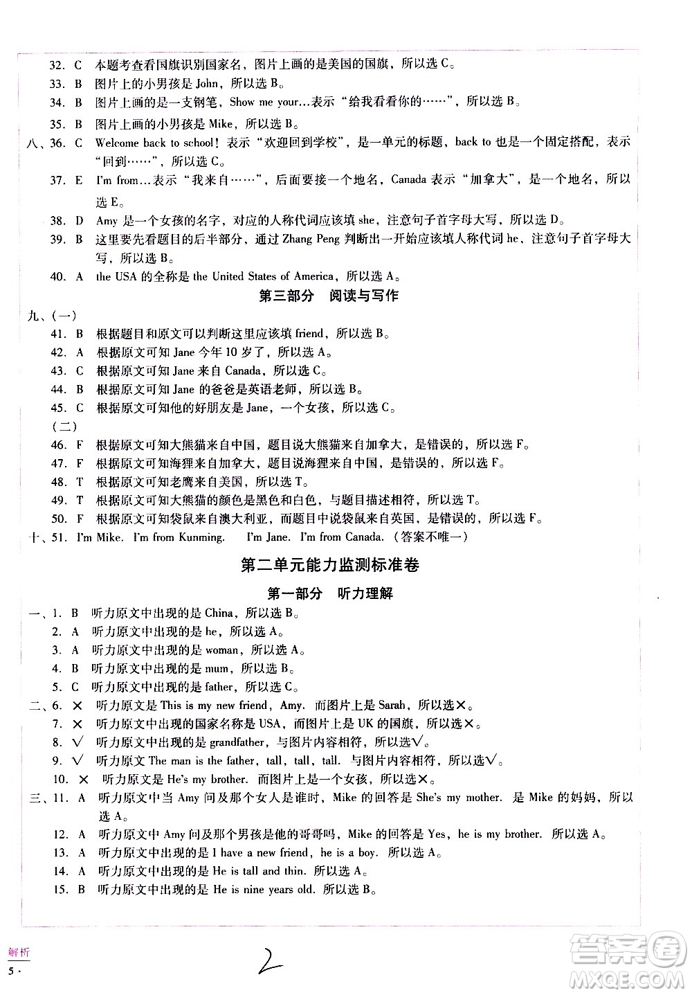 云南教育出版社2021小學(xué)能力監(jiān)測(cè)標(biāo)準(zhǔn)卷英語(yǔ)三年級(jí)下冊(cè)人教版答案