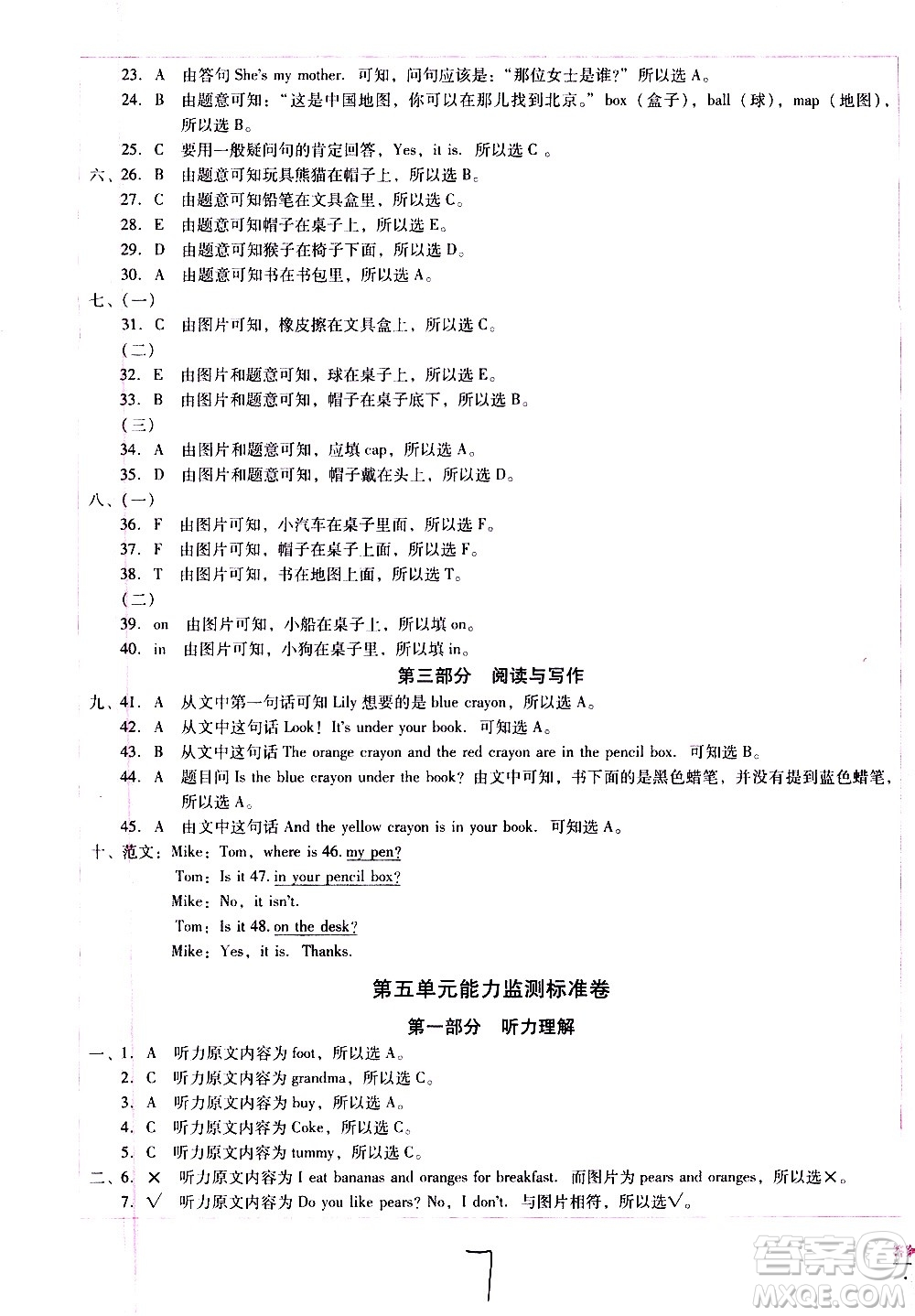 云南教育出版社2021小學(xué)能力監(jiān)測(cè)標(biāo)準(zhǔn)卷英語(yǔ)三年級(jí)下冊(cè)人教版答案