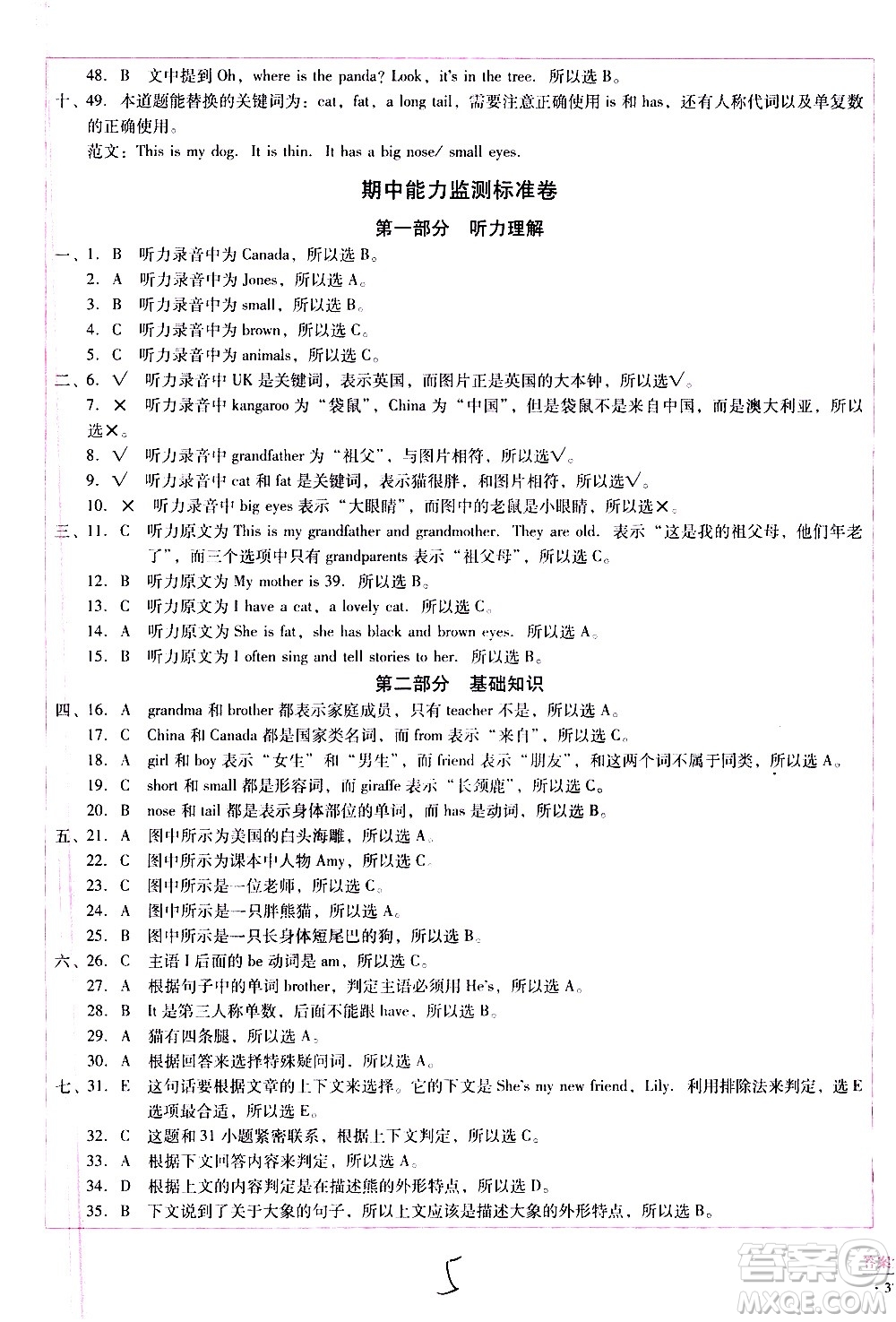 云南教育出版社2021小學(xué)能力監(jiān)測(cè)標(biāo)準(zhǔn)卷英語(yǔ)三年級(jí)下冊(cè)人教版答案