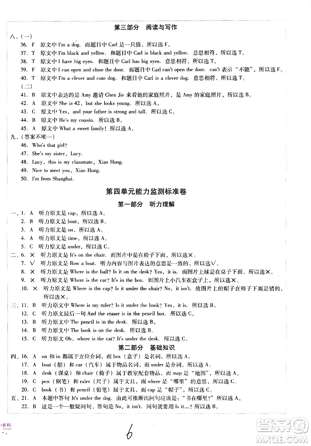 云南教育出版社2021小學(xué)能力監(jiān)測(cè)標(biāo)準(zhǔn)卷英語(yǔ)三年級(jí)下冊(cè)人教版答案