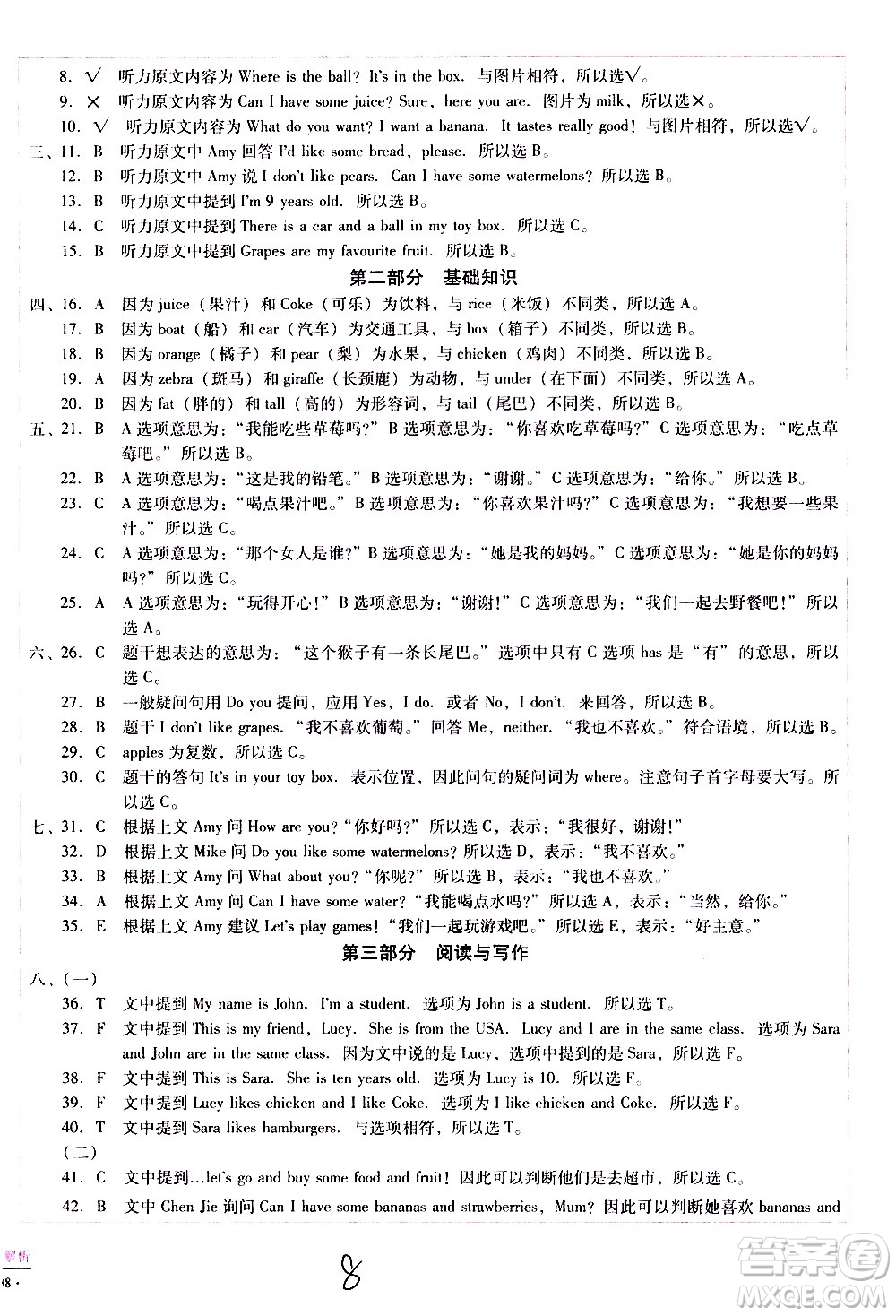 云南教育出版社2021小學(xué)能力監(jiān)測(cè)標(biāo)準(zhǔn)卷英語(yǔ)三年級(jí)下冊(cè)人教版答案