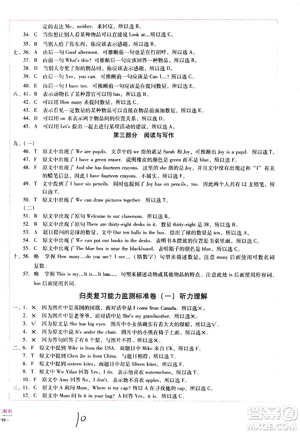 云南教育出版社2021小學(xué)能力監(jiān)測(cè)標(biāo)準(zhǔn)卷英語(yǔ)三年級(jí)下冊(cè)人教版答案