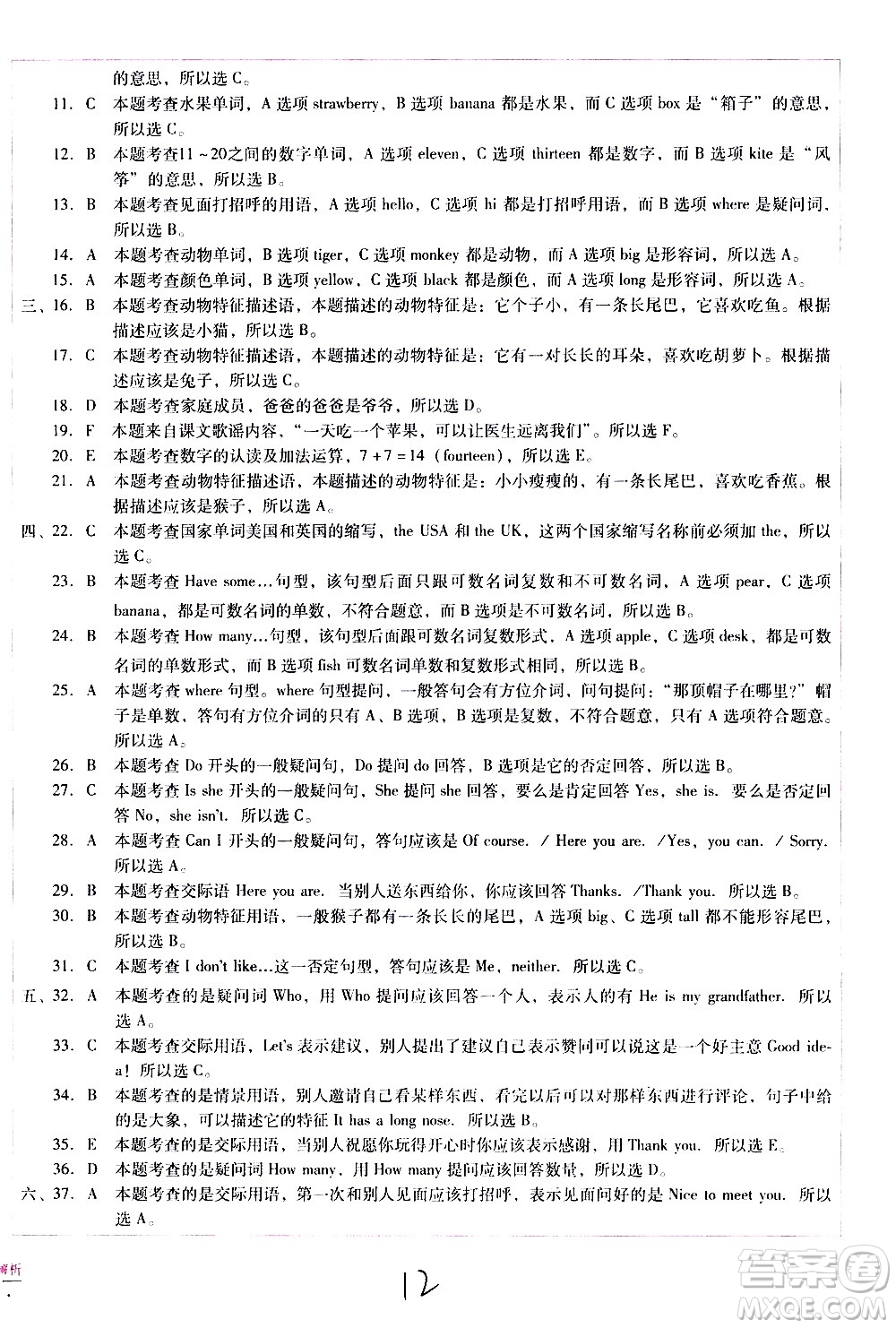云南教育出版社2021小學(xué)能力監(jiān)測(cè)標(biāo)準(zhǔn)卷英語(yǔ)三年級(jí)下冊(cè)人教版答案