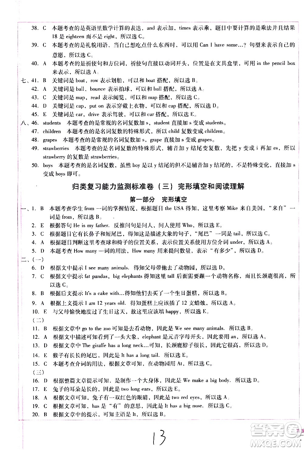 云南教育出版社2021小學(xué)能力監(jiān)測(cè)標(biāo)準(zhǔn)卷英語(yǔ)三年級(jí)下冊(cè)人教版答案