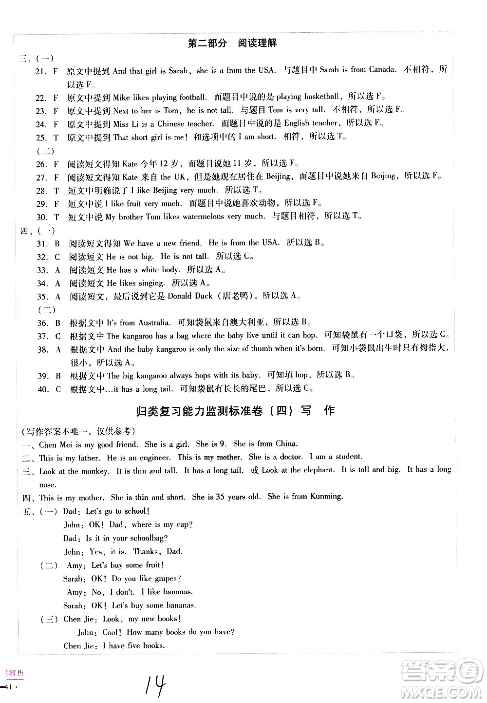 云南教育出版社2021小學(xué)能力監(jiān)測(cè)標(biāo)準(zhǔn)卷英語(yǔ)三年級(jí)下冊(cè)人教版答案