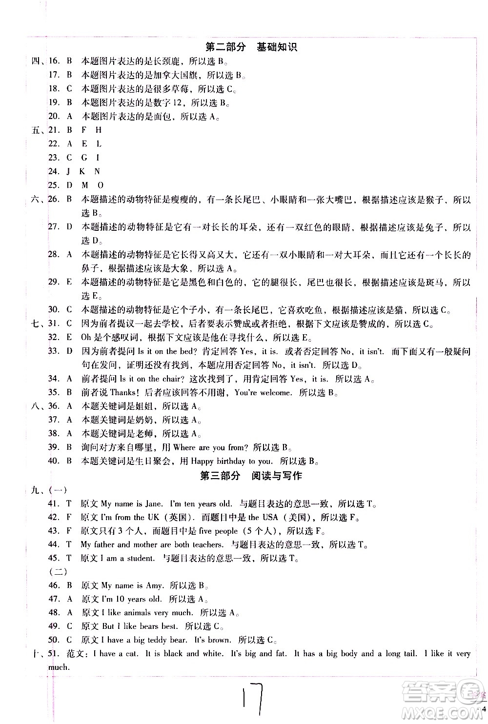 云南教育出版社2021小學(xué)能力監(jiān)測(cè)標(biāo)準(zhǔn)卷英語(yǔ)三年級(jí)下冊(cè)人教版答案
