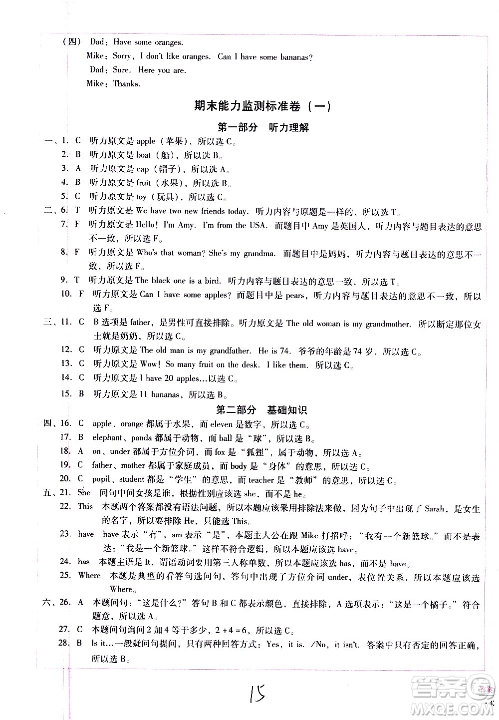 云南教育出版社2021小學(xué)能力監(jiān)測(cè)標(biāo)準(zhǔn)卷英語(yǔ)三年級(jí)下冊(cè)人教版答案