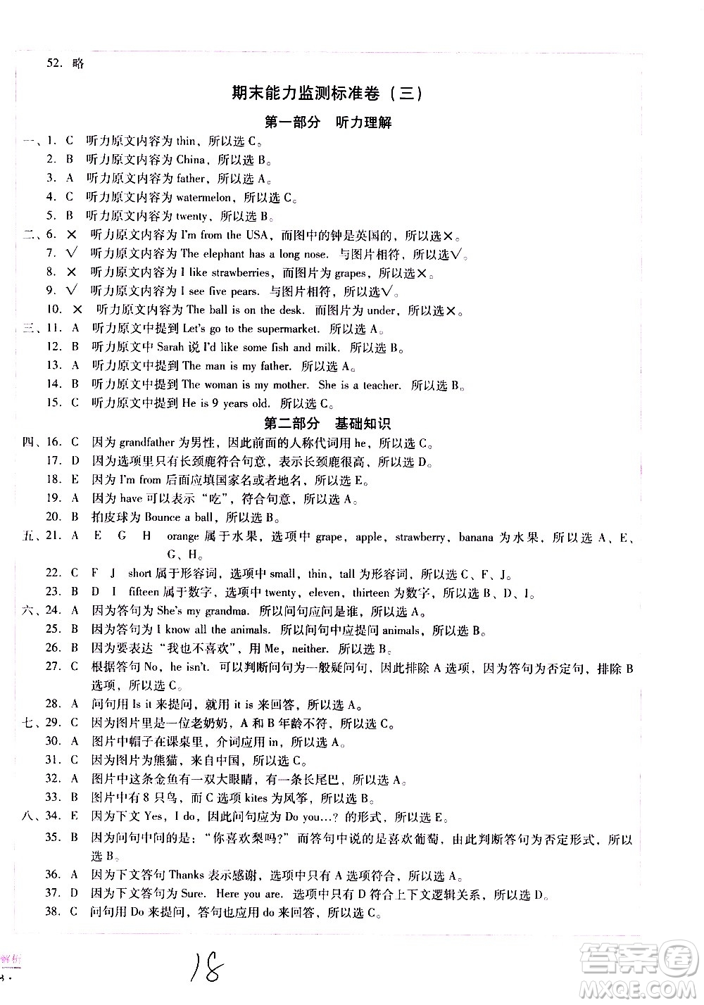 云南教育出版社2021小學(xué)能力監(jiān)測(cè)標(biāo)準(zhǔn)卷英語(yǔ)三年級(jí)下冊(cè)人教版答案