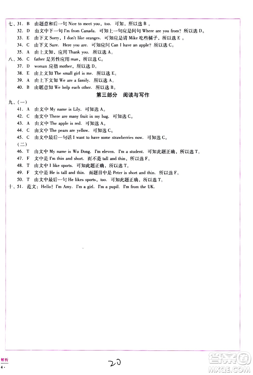 云南教育出版社2021小學(xué)能力監(jiān)測(cè)標(biāo)準(zhǔn)卷英語(yǔ)三年級(jí)下冊(cè)人教版答案