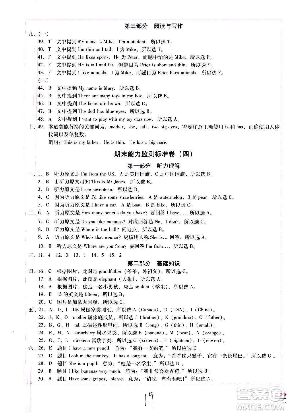 云南教育出版社2021小學(xué)能力監(jiān)測(cè)標(biāo)準(zhǔn)卷英語(yǔ)三年級(jí)下冊(cè)人教版答案
