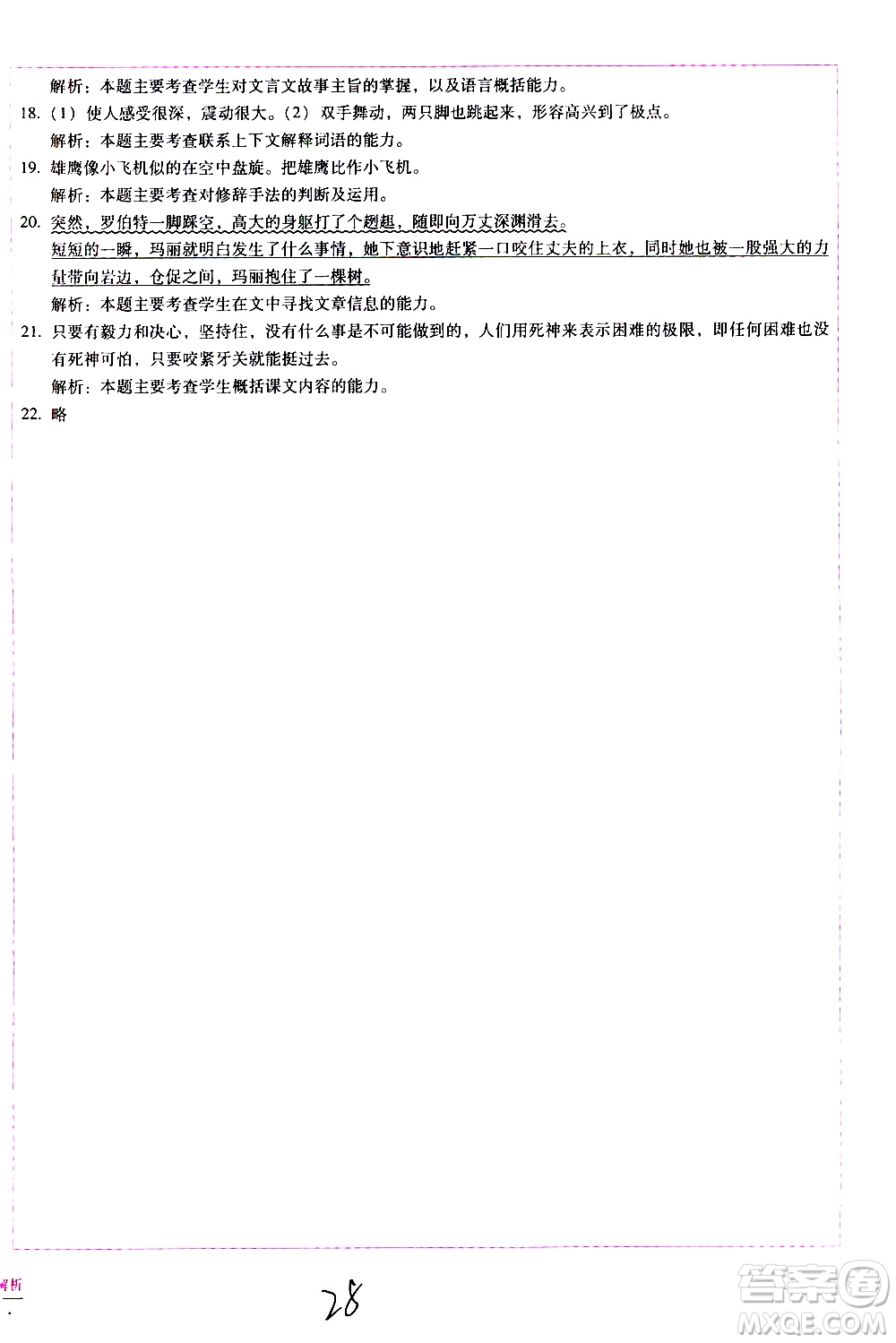 云南教育出版社2021小學(xué)能力監(jiān)測標(biāo)準(zhǔn)卷語文三年級下冊人教版答案