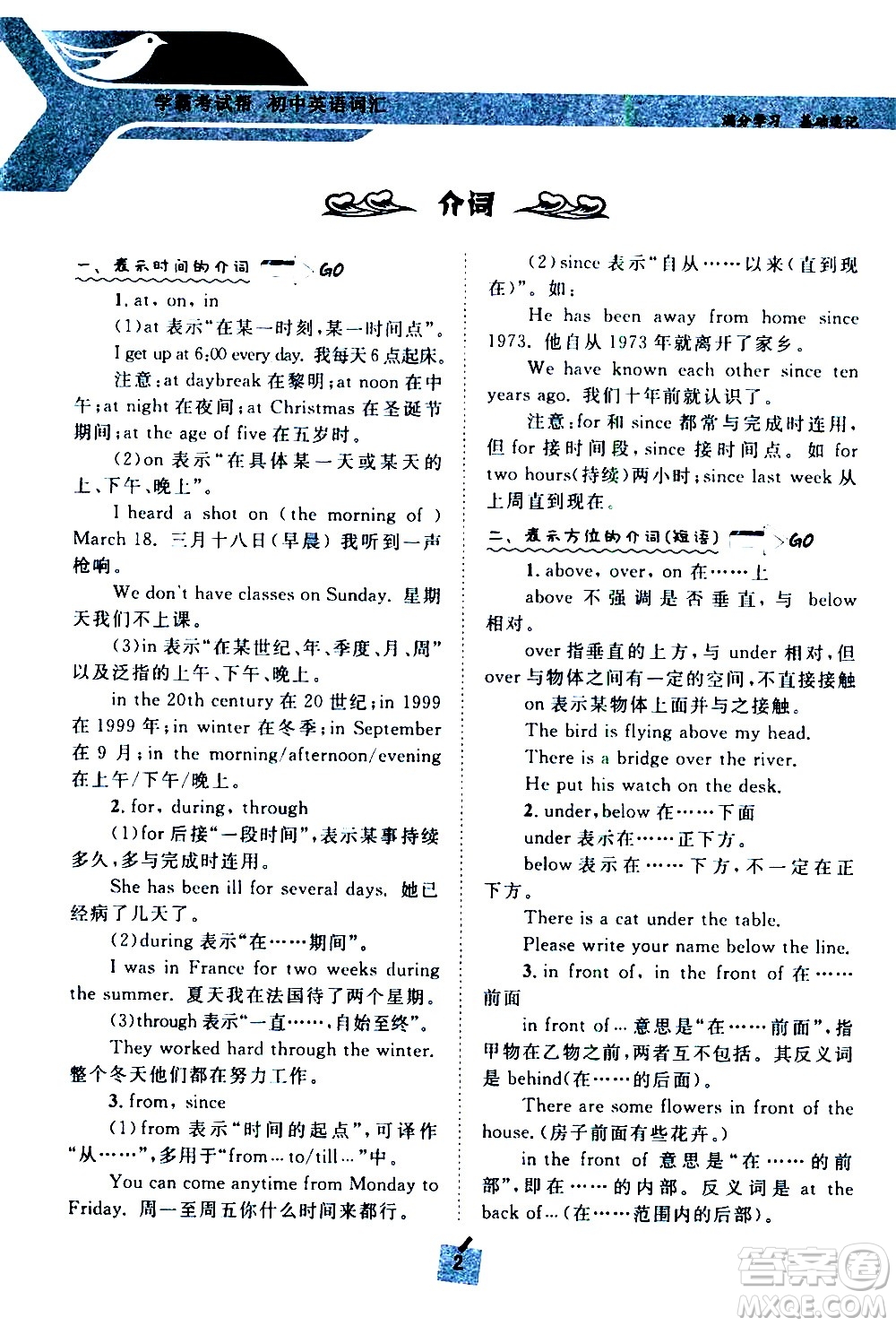 長(zhǎng)江出版社2021學(xué)霸考試幫初中英語(yǔ)語(yǔ)法通用版答案
