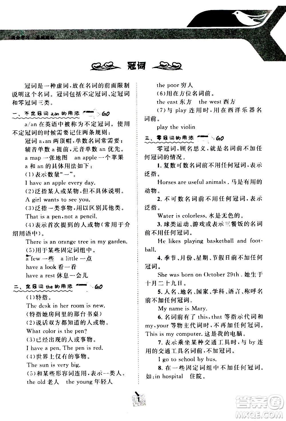 長(zhǎng)江出版社2021學(xué)霸考試幫初中英語(yǔ)語(yǔ)法通用版答案