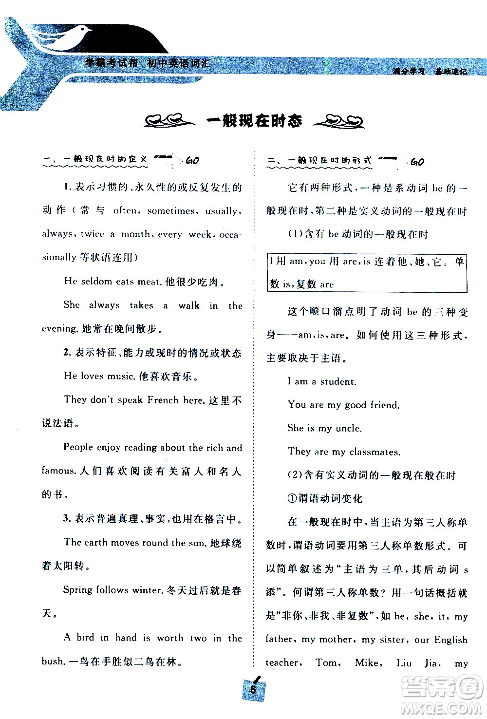 長(zhǎng)江出版社2021學(xué)霸考試幫初中英語(yǔ)語(yǔ)法通用版答案