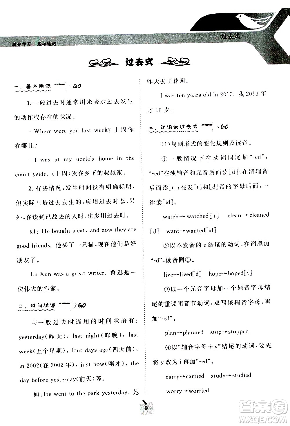 長(zhǎng)江出版社2021學(xué)霸考試幫初中英語(yǔ)語(yǔ)法通用版答案