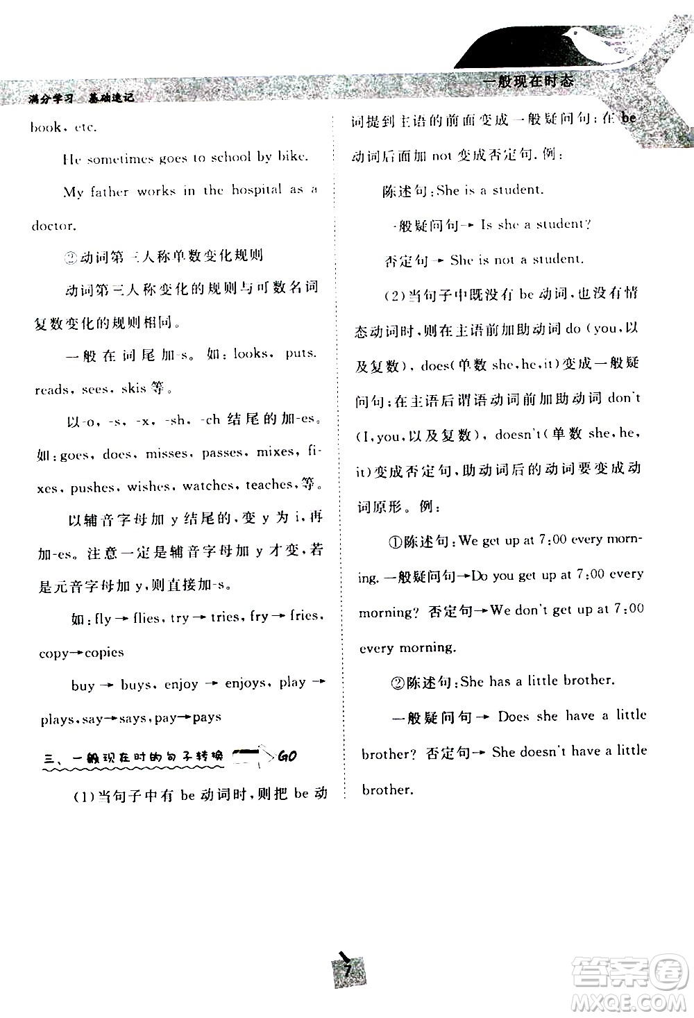 長(zhǎng)江出版社2021學(xué)霸考試幫初中英語(yǔ)語(yǔ)法通用版答案