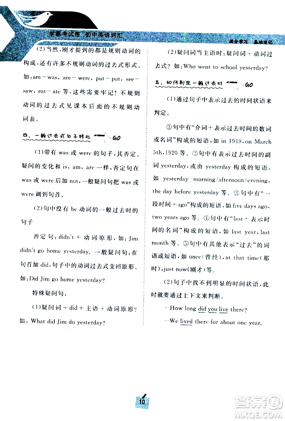 長(zhǎng)江出版社2021學(xué)霸考試幫初中英語(yǔ)語(yǔ)法通用版答案