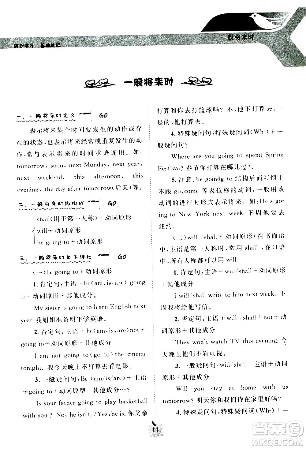 長(zhǎng)江出版社2021學(xué)霸考試幫初中英語(yǔ)語(yǔ)法通用版答案