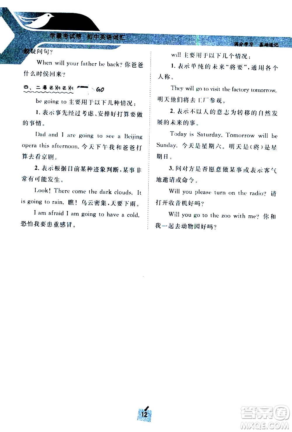 長(zhǎng)江出版社2021學(xué)霸考試幫初中英語(yǔ)語(yǔ)法通用版答案