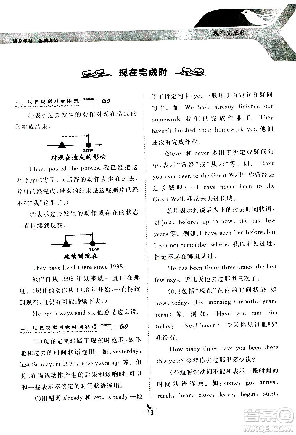 長(zhǎng)江出版社2021學(xué)霸考試幫初中英語(yǔ)語(yǔ)法通用版答案