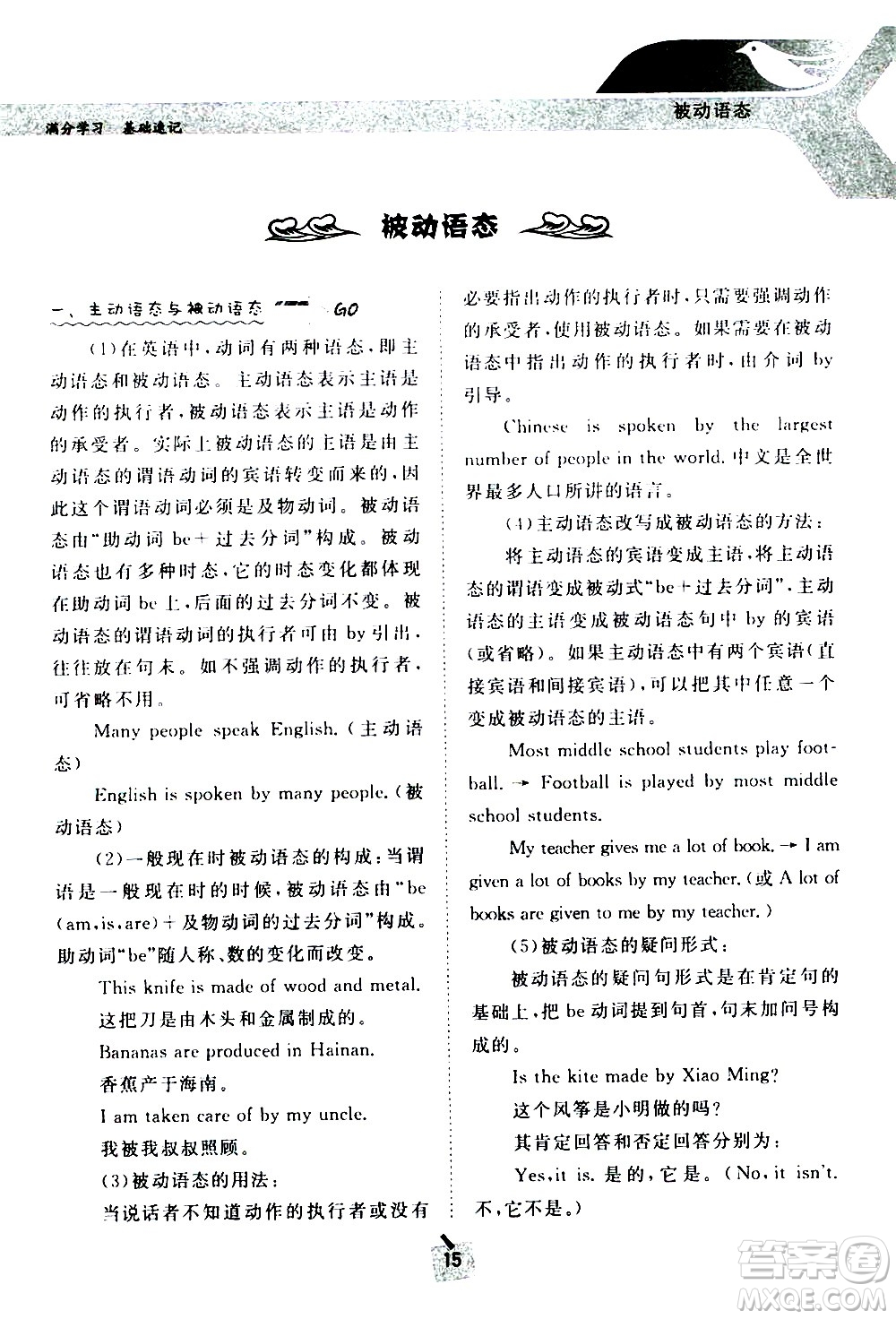 長(zhǎng)江出版社2021學(xué)霸考試幫初中英語(yǔ)語(yǔ)法通用版答案