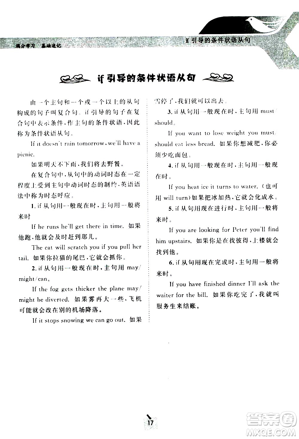 長(zhǎng)江出版社2021學(xué)霸考試幫初中英語(yǔ)語(yǔ)法通用版答案