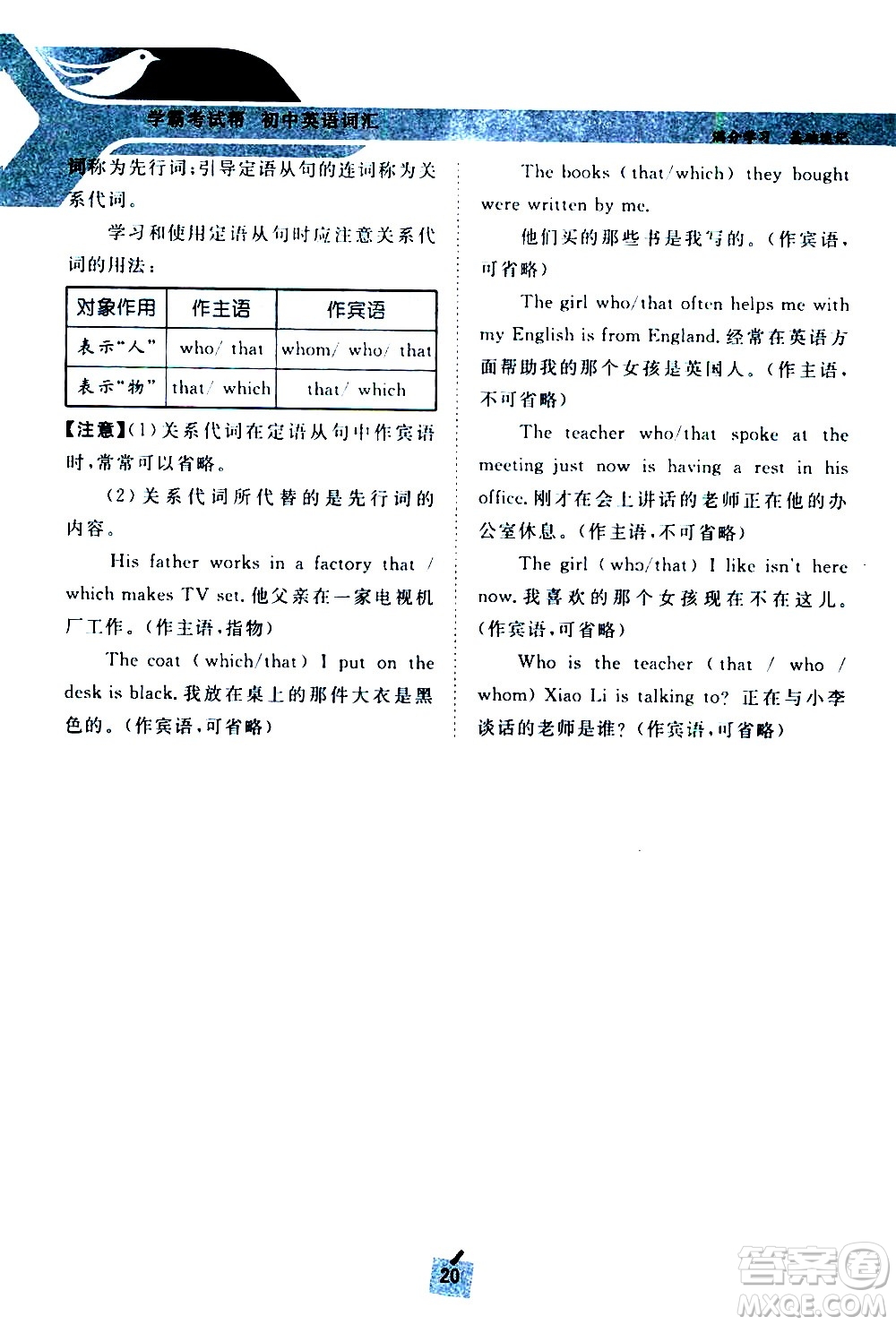 長(zhǎng)江出版社2021學(xué)霸考試幫初中英語(yǔ)語(yǔ)法通用版答案