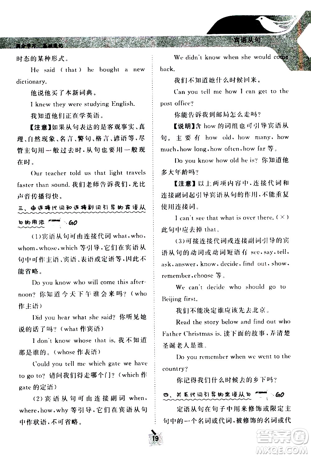 長(zhǎng)江出版社2021學(xué)霸考試幫初中英語(yǔ)語(yǔ)法通用版答案