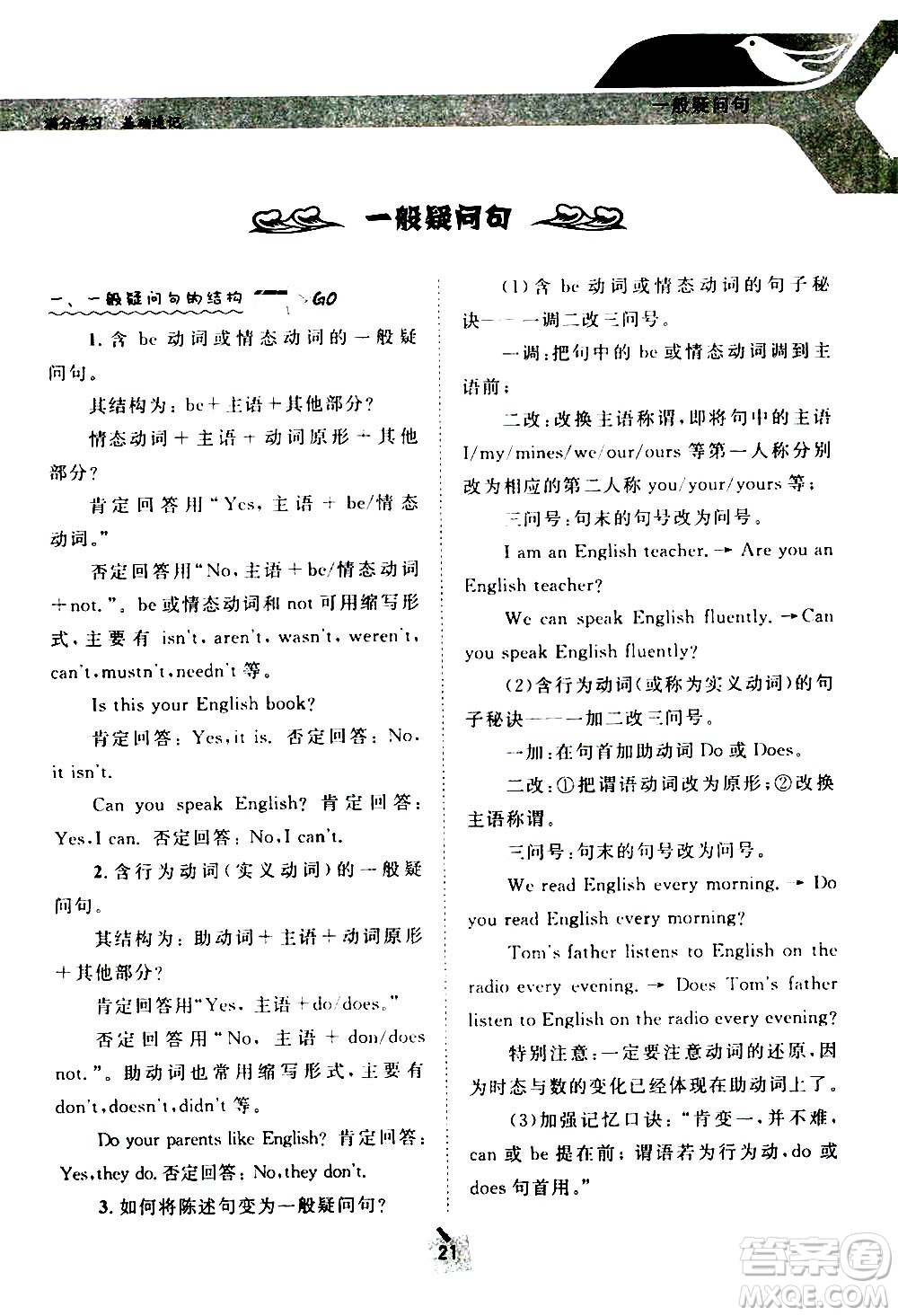 長(zhǎng)江出版社2021學(xué)霸考試幫初中英語(yǔ)語(yǔ)法通用版答案