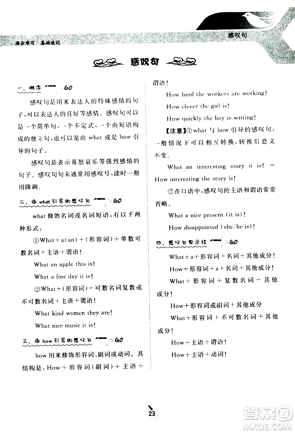 長(zhǎng)江出版社2021學(xué)霸考試幫初中英語(yǔ)語(yǔ)法通用版答案