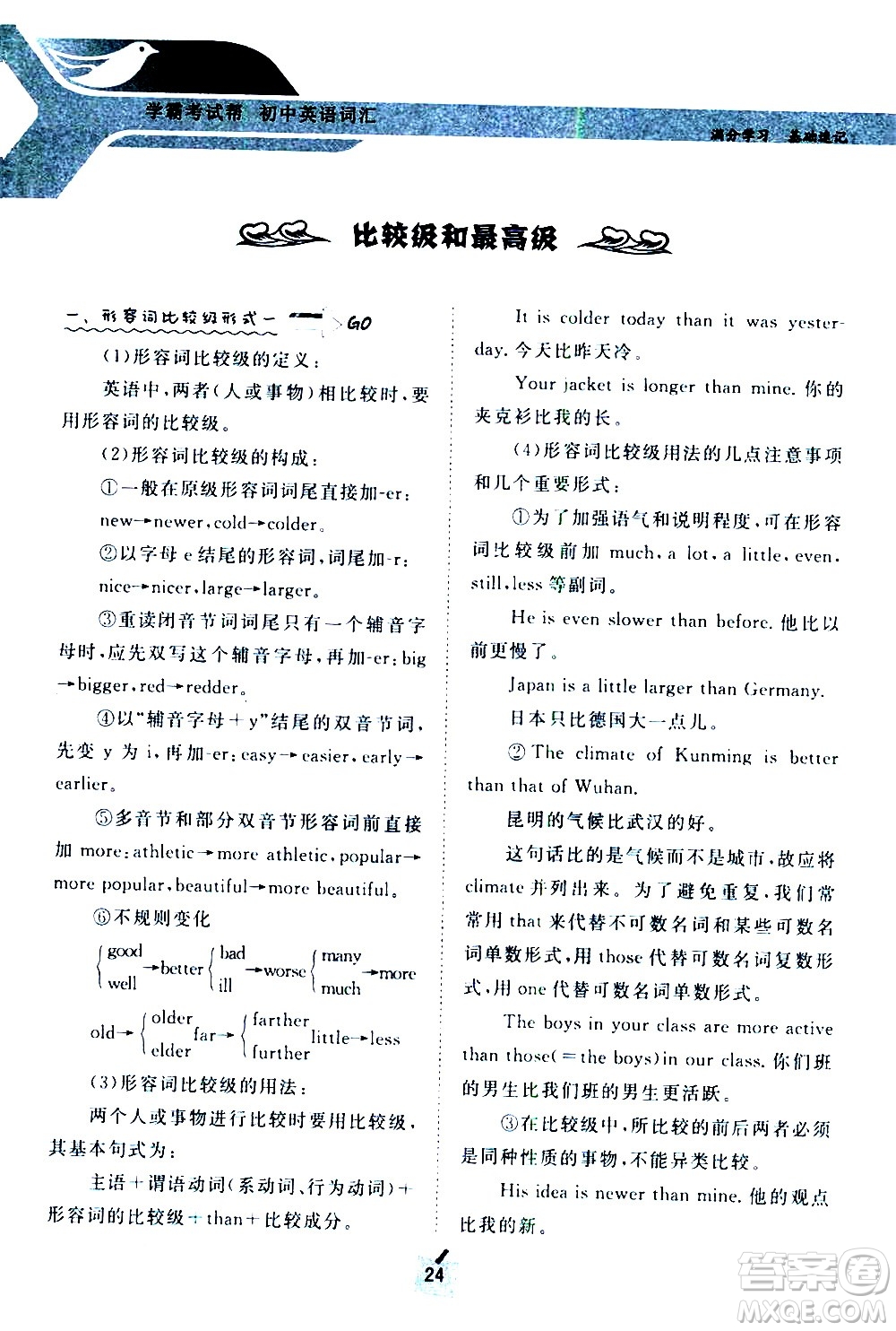 長(zhǎng)江出版社2021學(xué)霸考試幫初中英語(yǔ)語(yǔ)法通用版答案