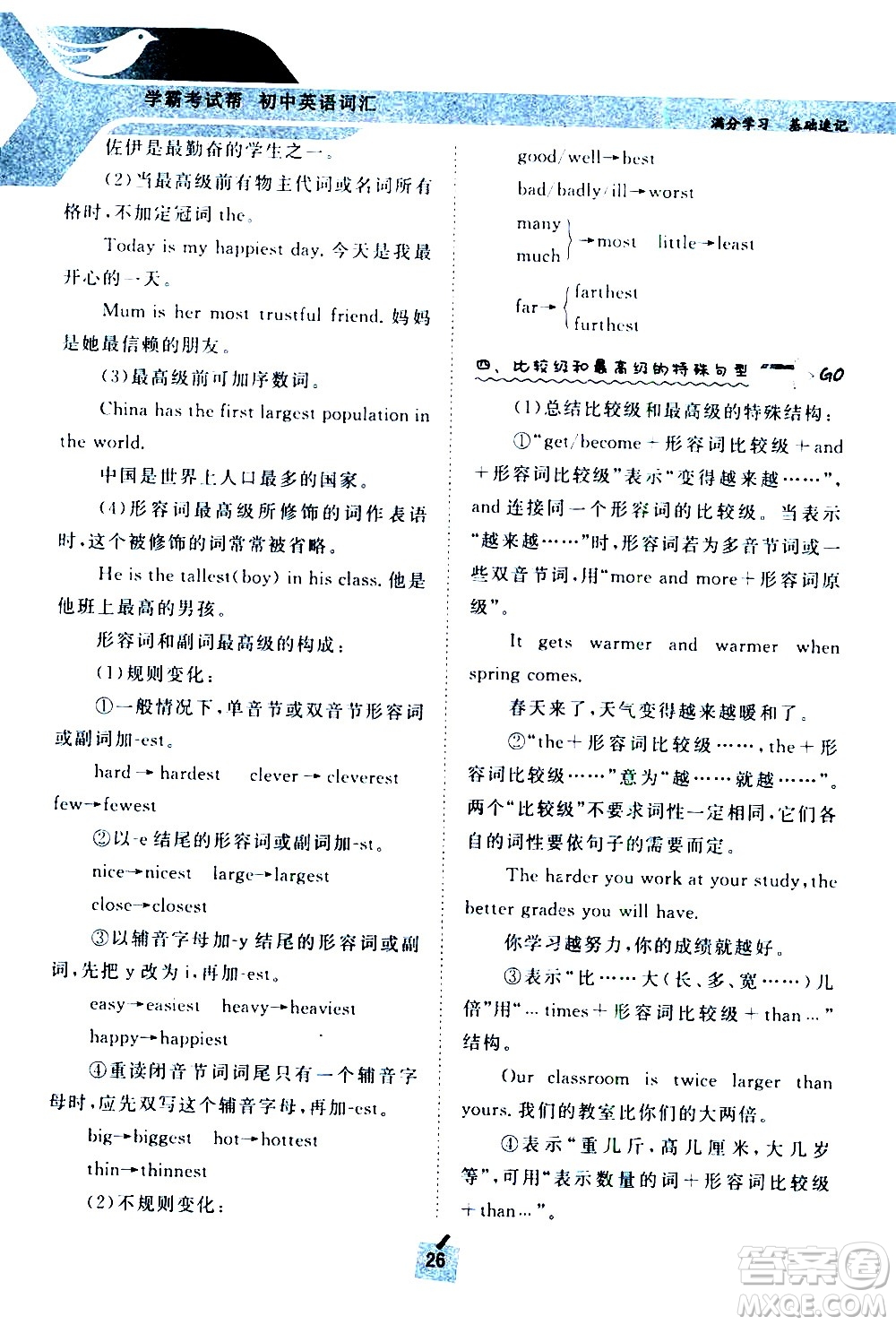 長(zhǎng)江出版社2021學(xué)霸考試幫初中英語(yǔ)語(yǔ)法通用版答案