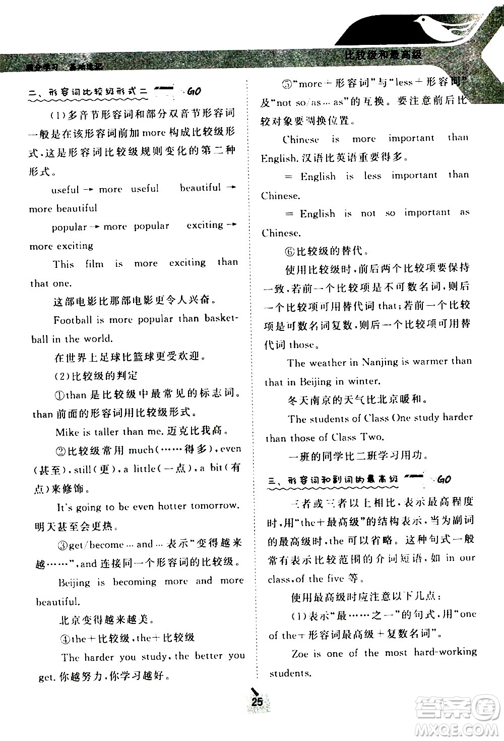 長(zhǎng)江出版社2021學(xué)霸考試幫初中英語(yǔ)語(yǔ)法通用版答案