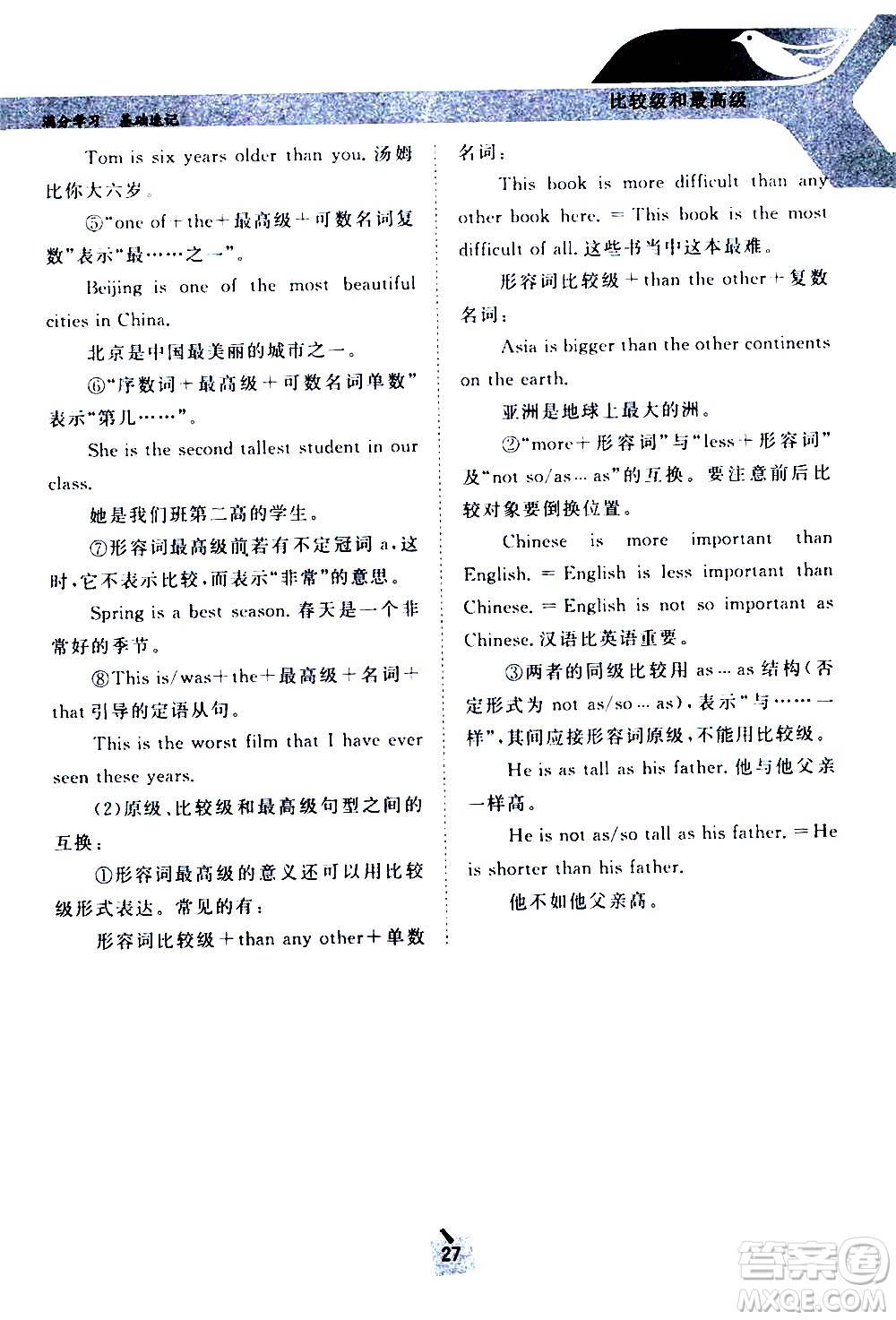 長(zhǎng)江出版社2021學(xué)霸考試幫初中英語(yǔ)語(yǔ)法通用版答案