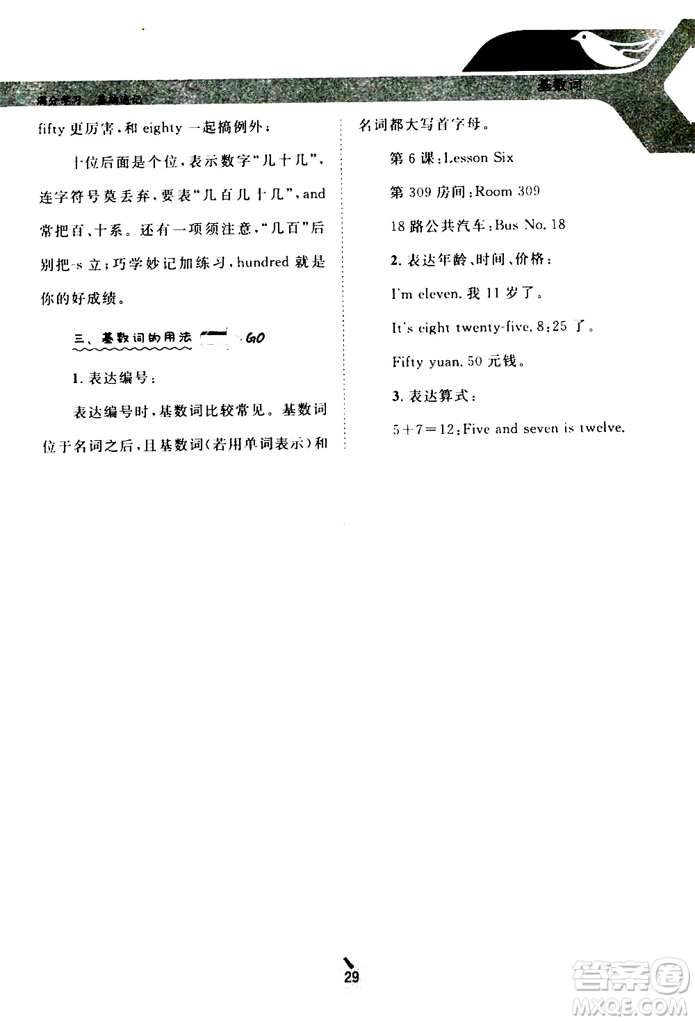 長(zhǎng)江出版社2021學(xué)霸考試幫初中英語(yǔ)語(yǔ)法通用版答案