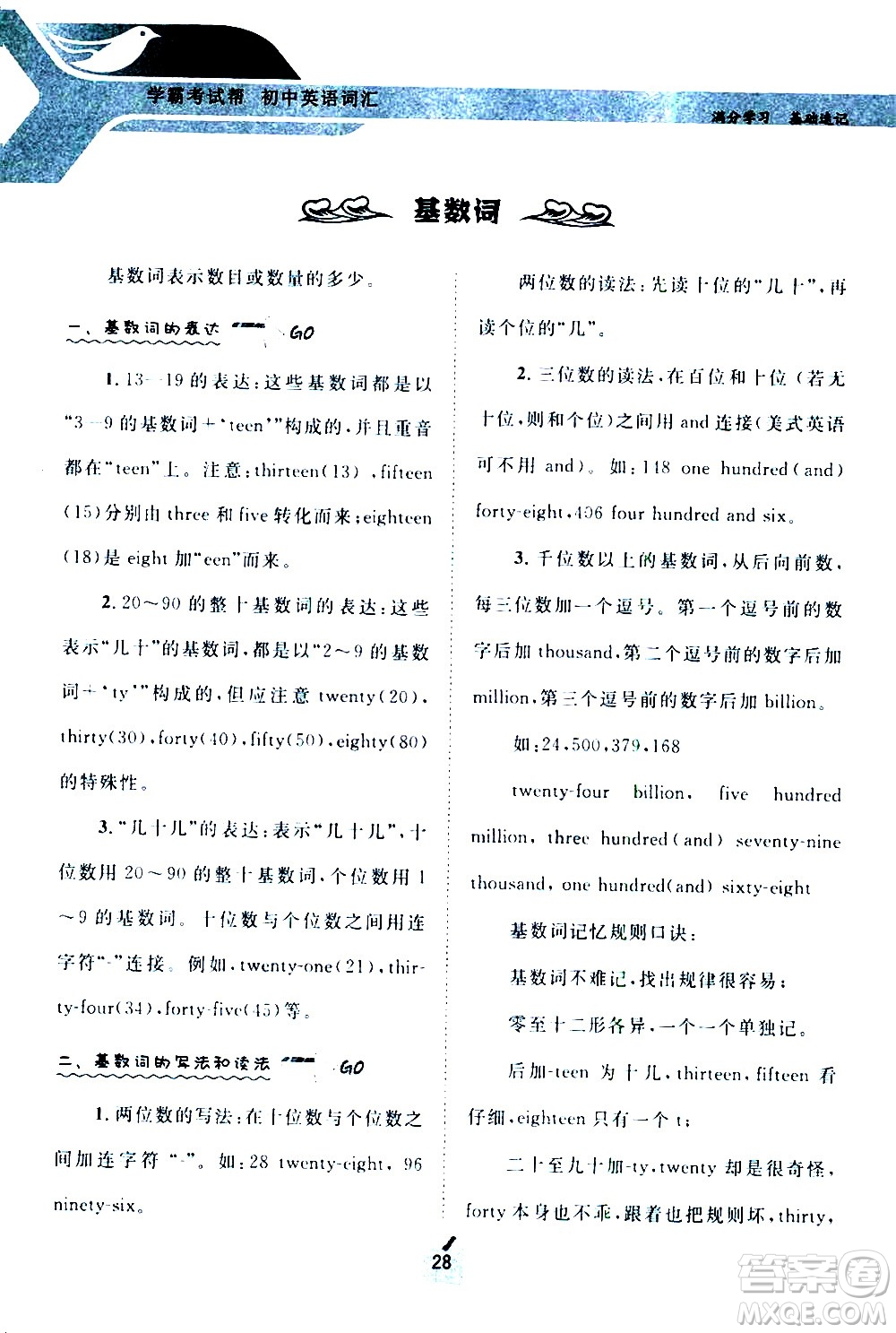 長(zhǎng)江出版社2021學(xué)霸考試幫初中英語(yǔ)語(yǔ)法通用版答案